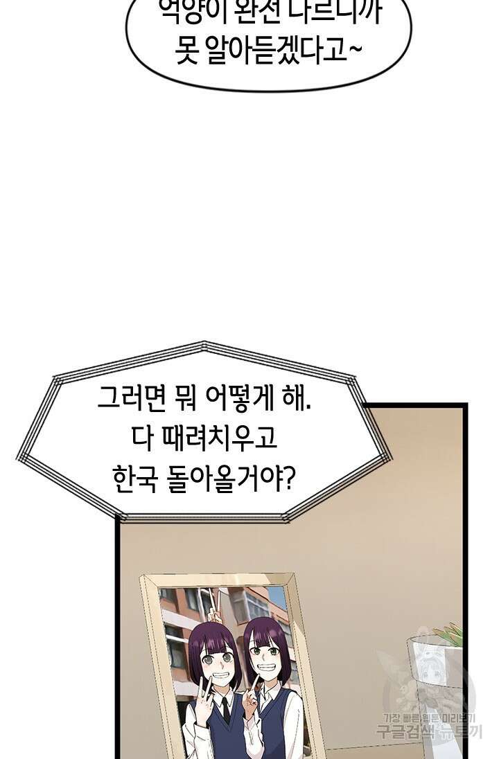 시급 연애 79화 9