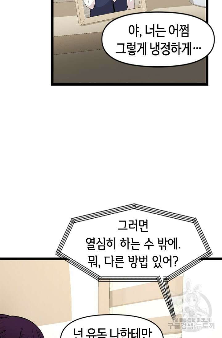 시급 연애 79화 10