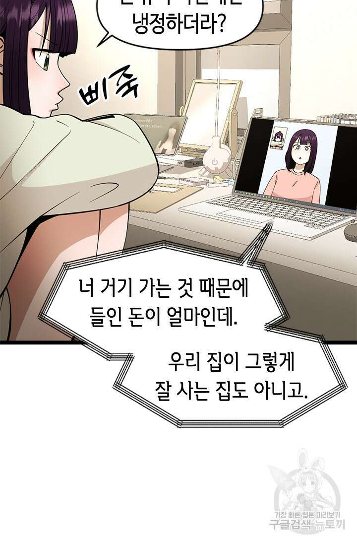 시급 연애 79화 11