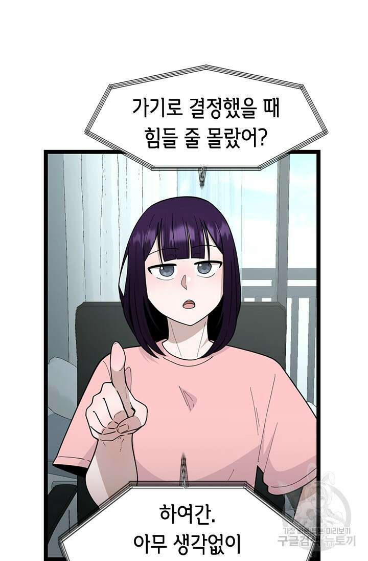 시급 연애 79화 12