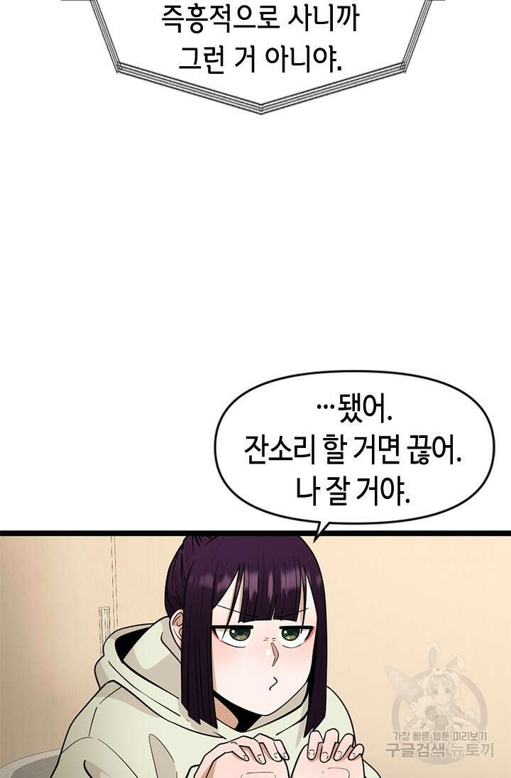 시급 연애 79화 13