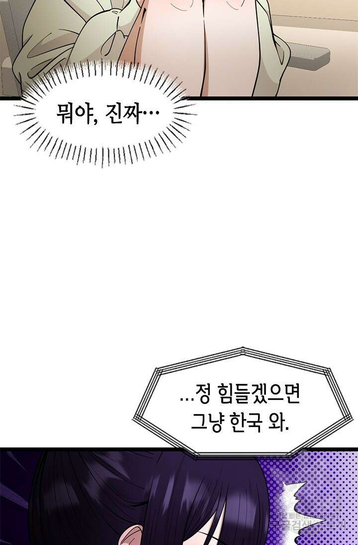 시급 연애 79화 14