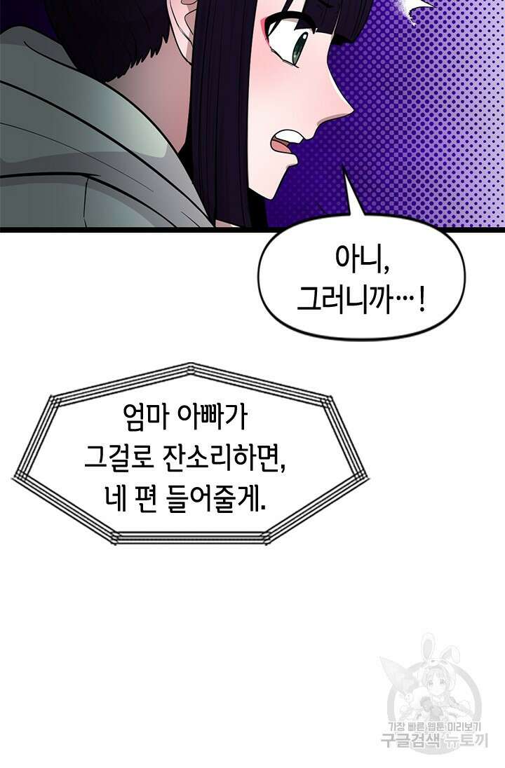 시급 연애 79화 15
