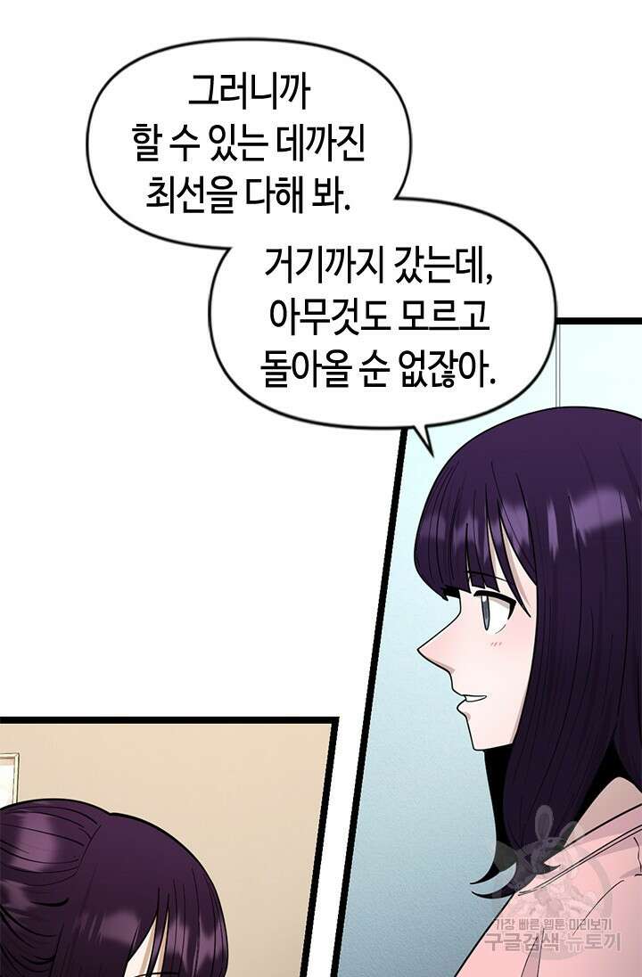 시급 연애 79화 16