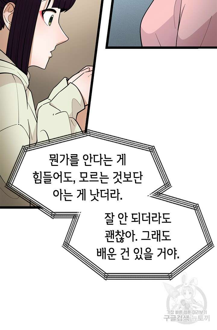 시급 연애 79화 17