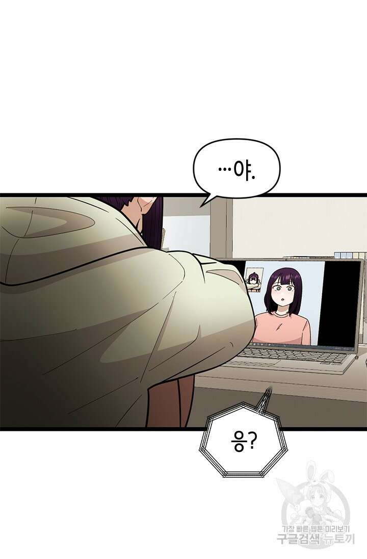 시급 연애 79화 18