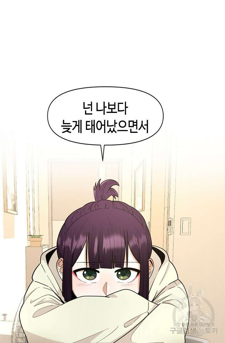 시급 연애 79화 19