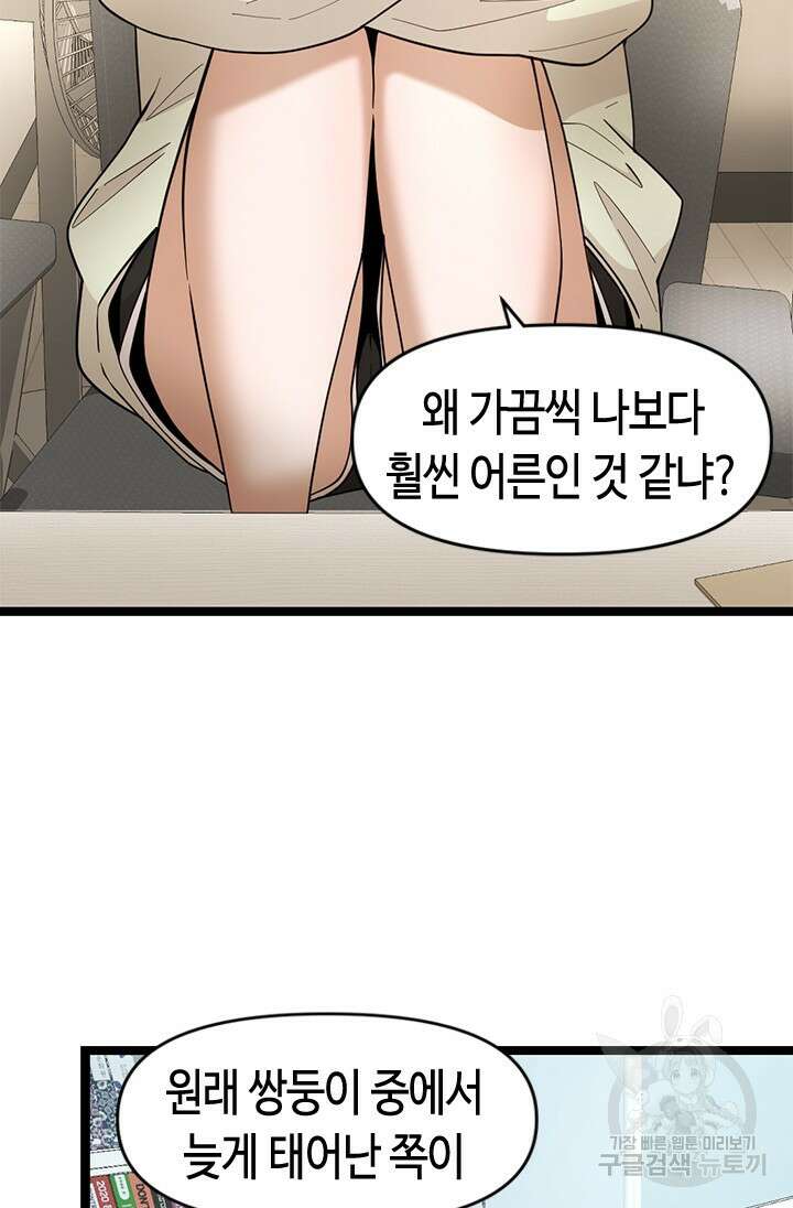 시급 연애 79화 20