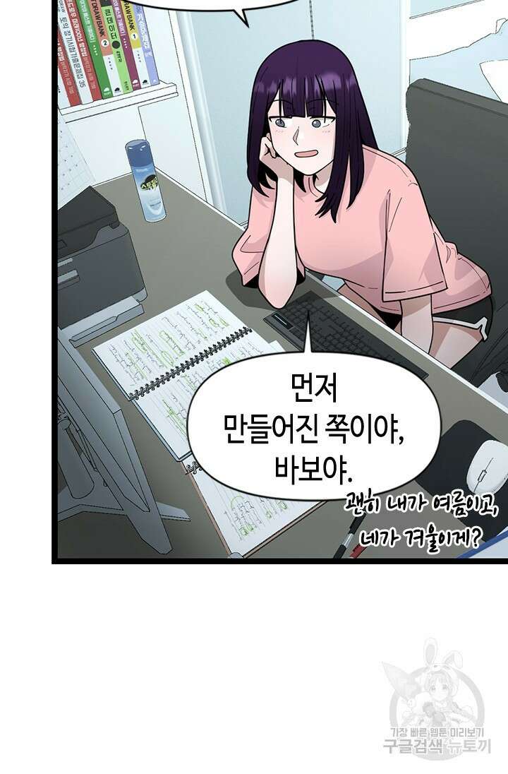 시급 연애 79화 21