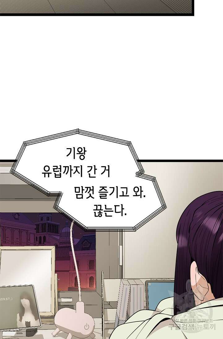 시급 연애 79화 23