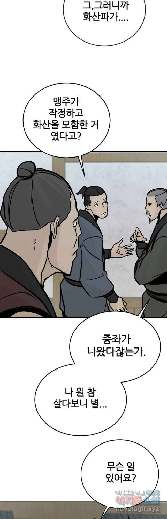 빙상매화 64화 3