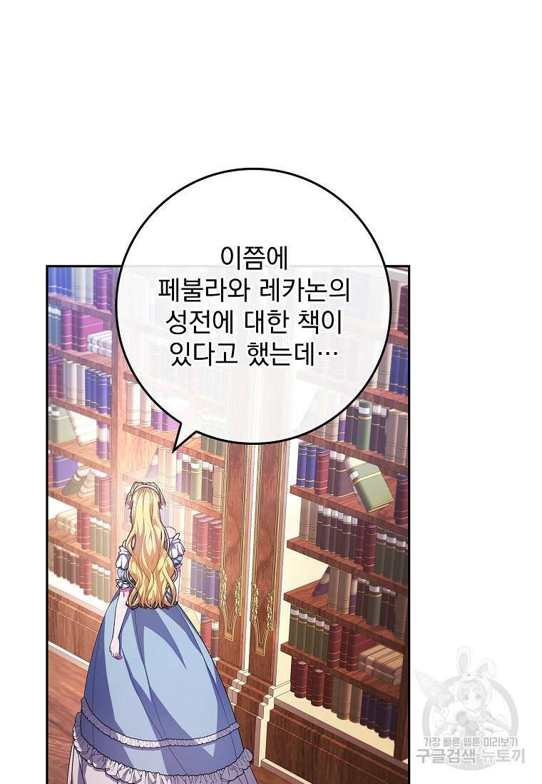 12시의 마리오네트 30화 6