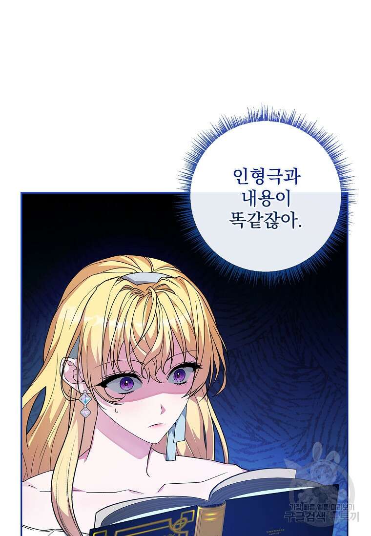 12시의 마리오네트 30화 12