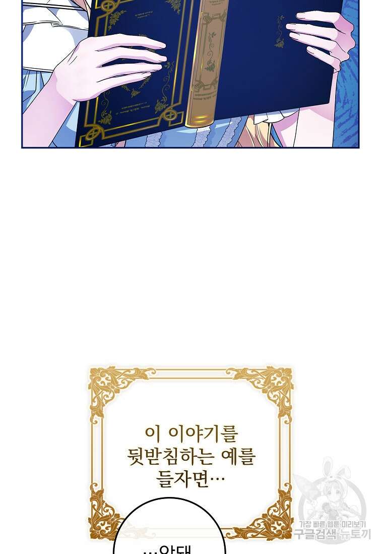12시의 마리오네트 30화 13