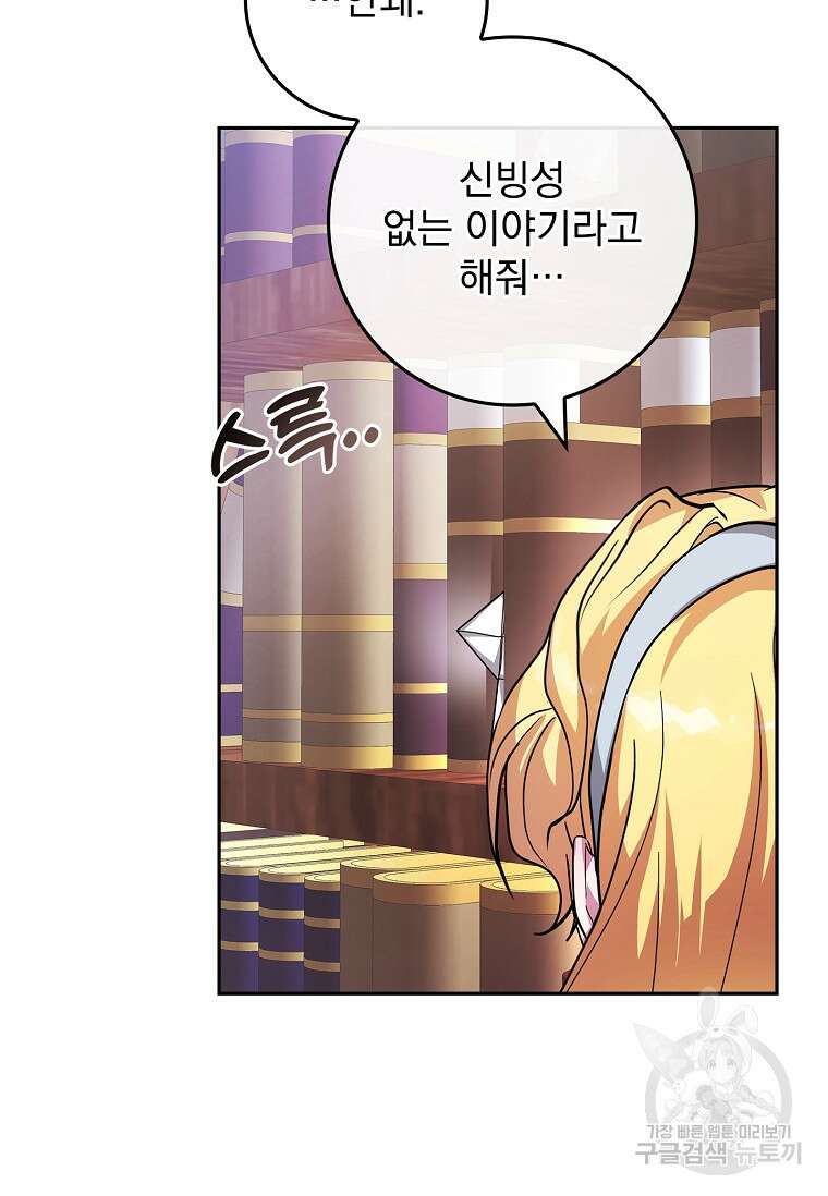12시의 마리오네트 30화 14
