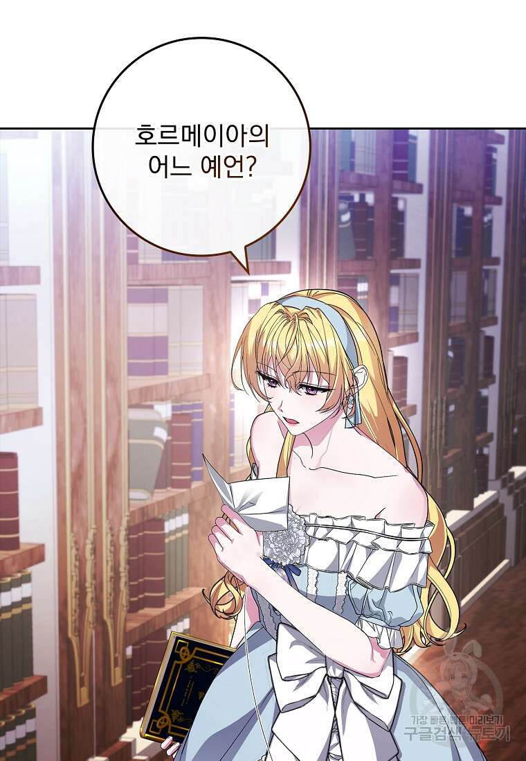 12시의 마리오네트 30화 18