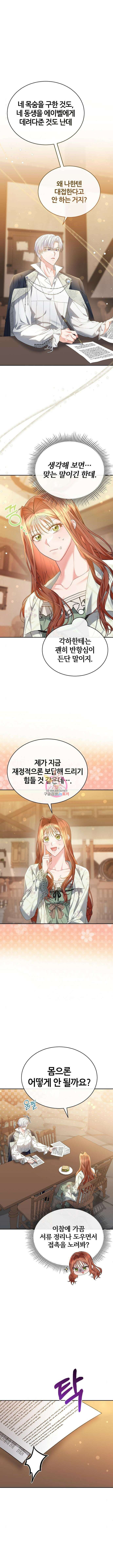 공작성의 저주받은 시녀님 17화 1