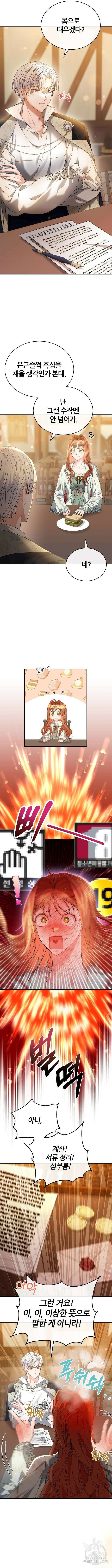 공작성의 저주받은 시녀님 17화 2