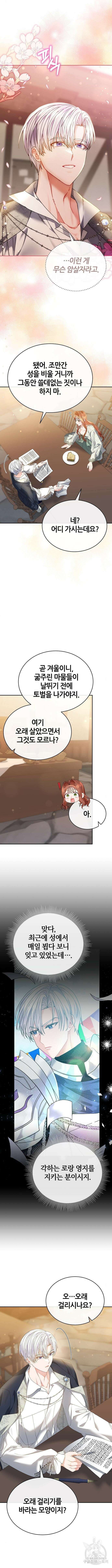 공작성의 저주받은 시녀님 17화 3