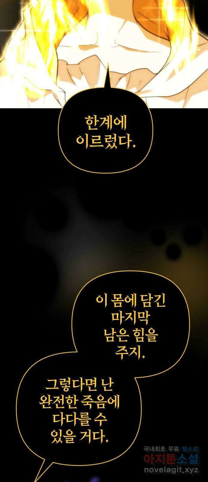 왕년엔 용사님 144화. 나와 같으면서 2