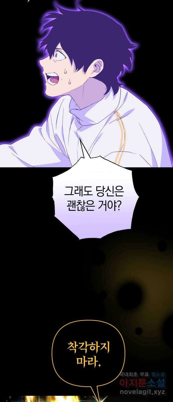왕년엔 용사님 144화. 나와 같으면서 3
