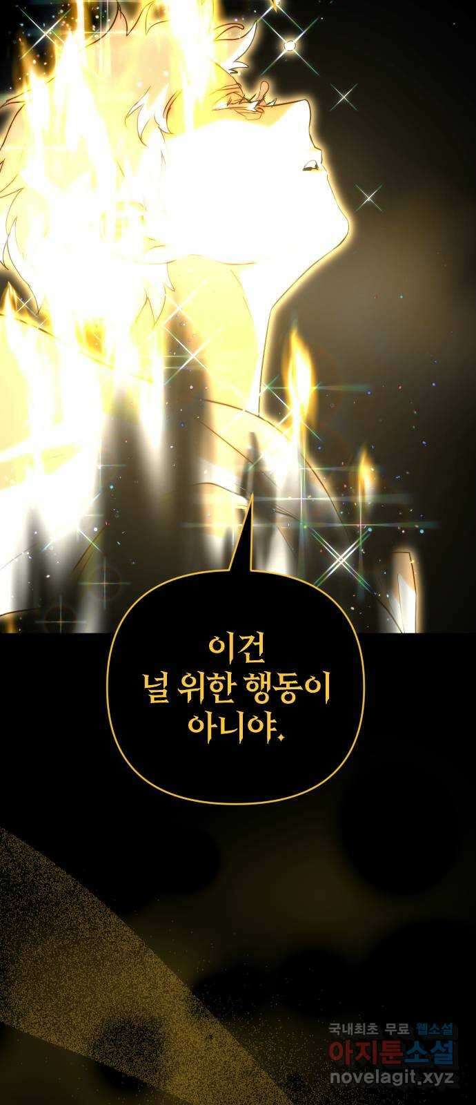 왕년엔 용사님 144화. 나와 같으면서 4