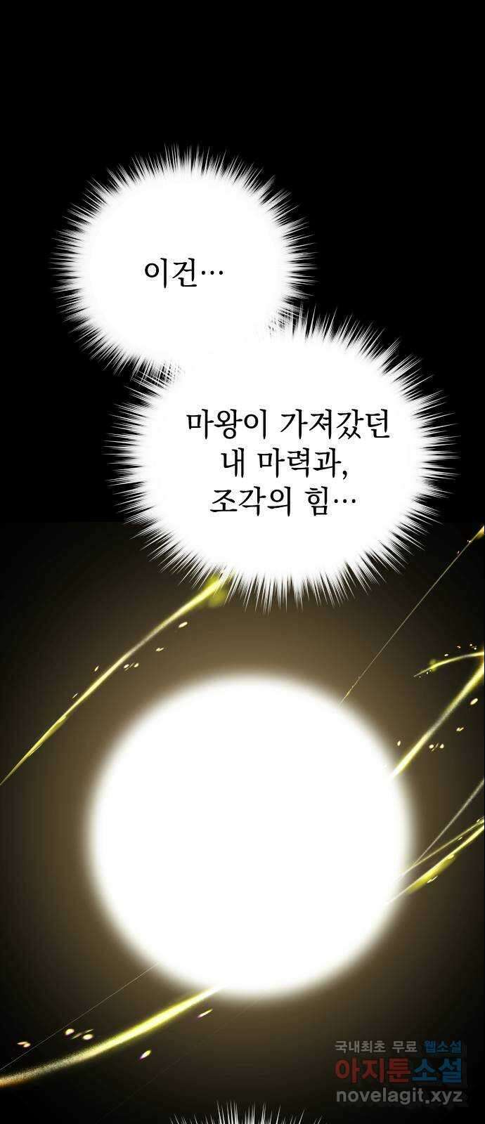 왕년엔 용사님 144화. 나와 같으면서 8