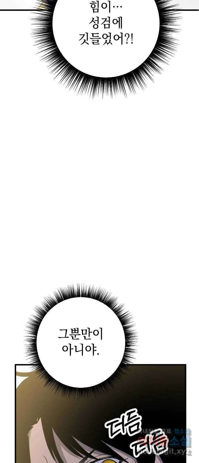 왕년엔 용사님 144화. 나와 같으면서 17