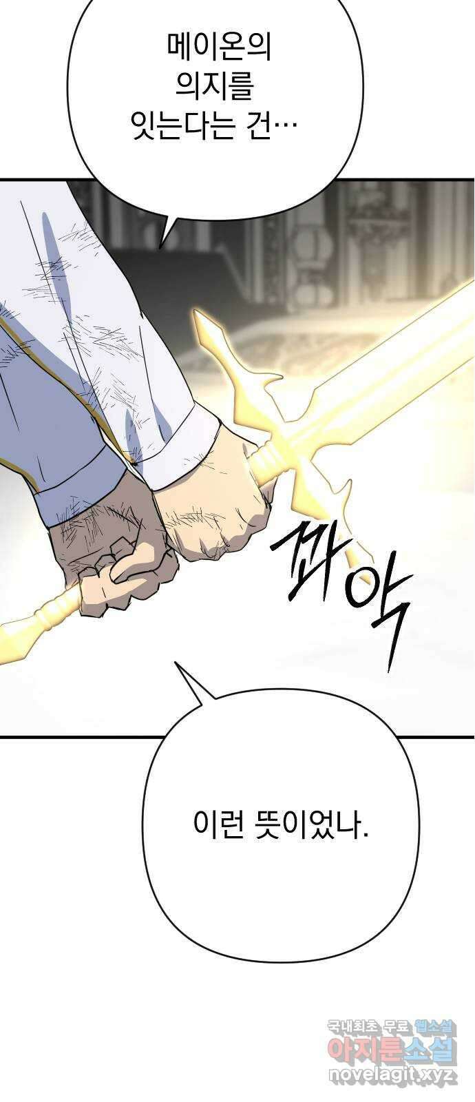 왕년엔 용사님 144화. 나와 같으면서 19
