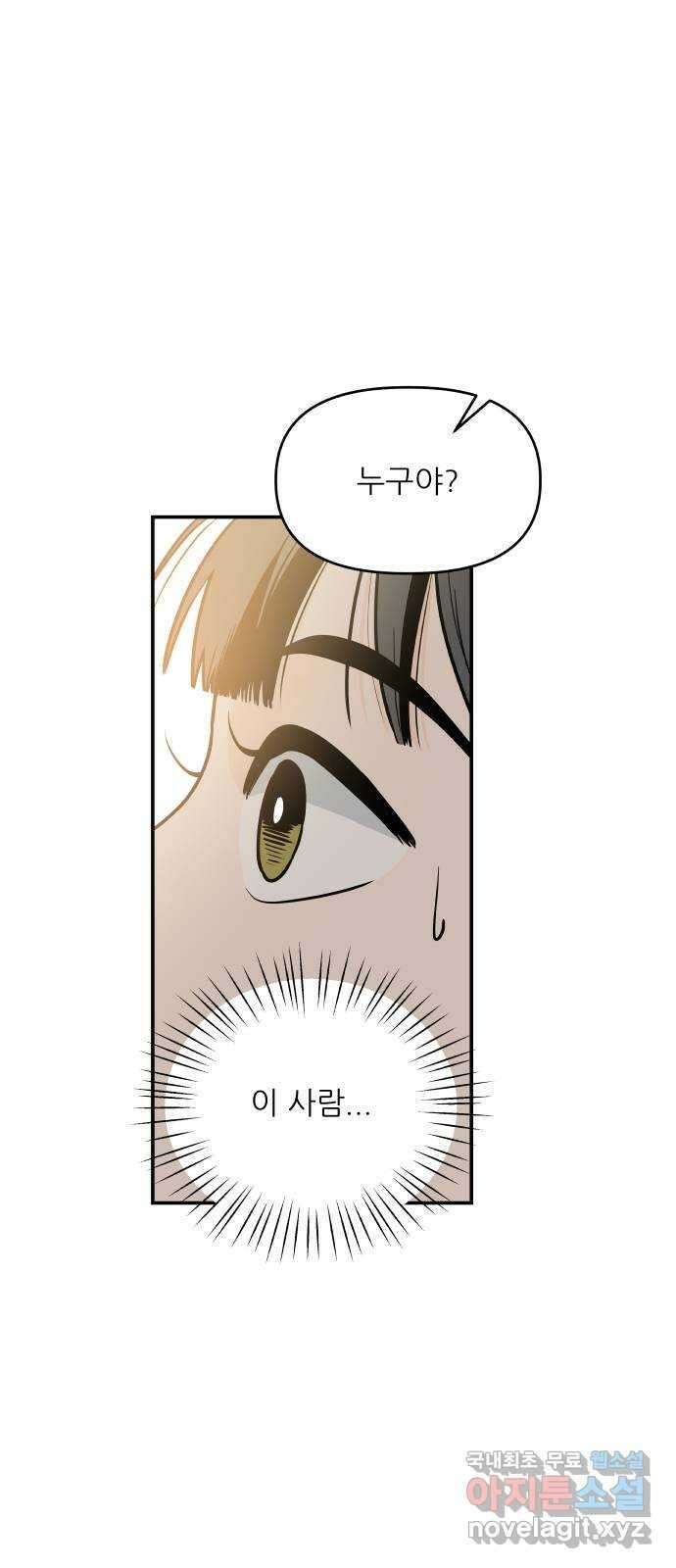 오후가 멈추도록 6화 2