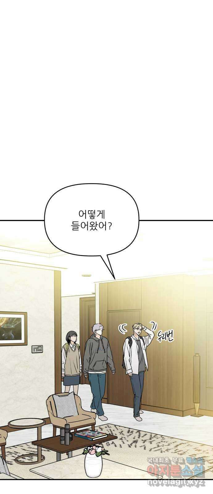 오후가 멈추도록 6화 8