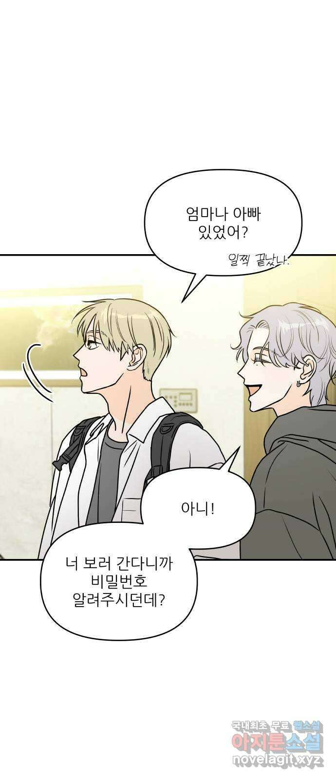 오후가 멈추도록 6화 9