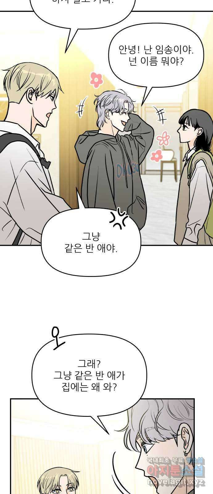 오후가 멈추도록 6화 13
