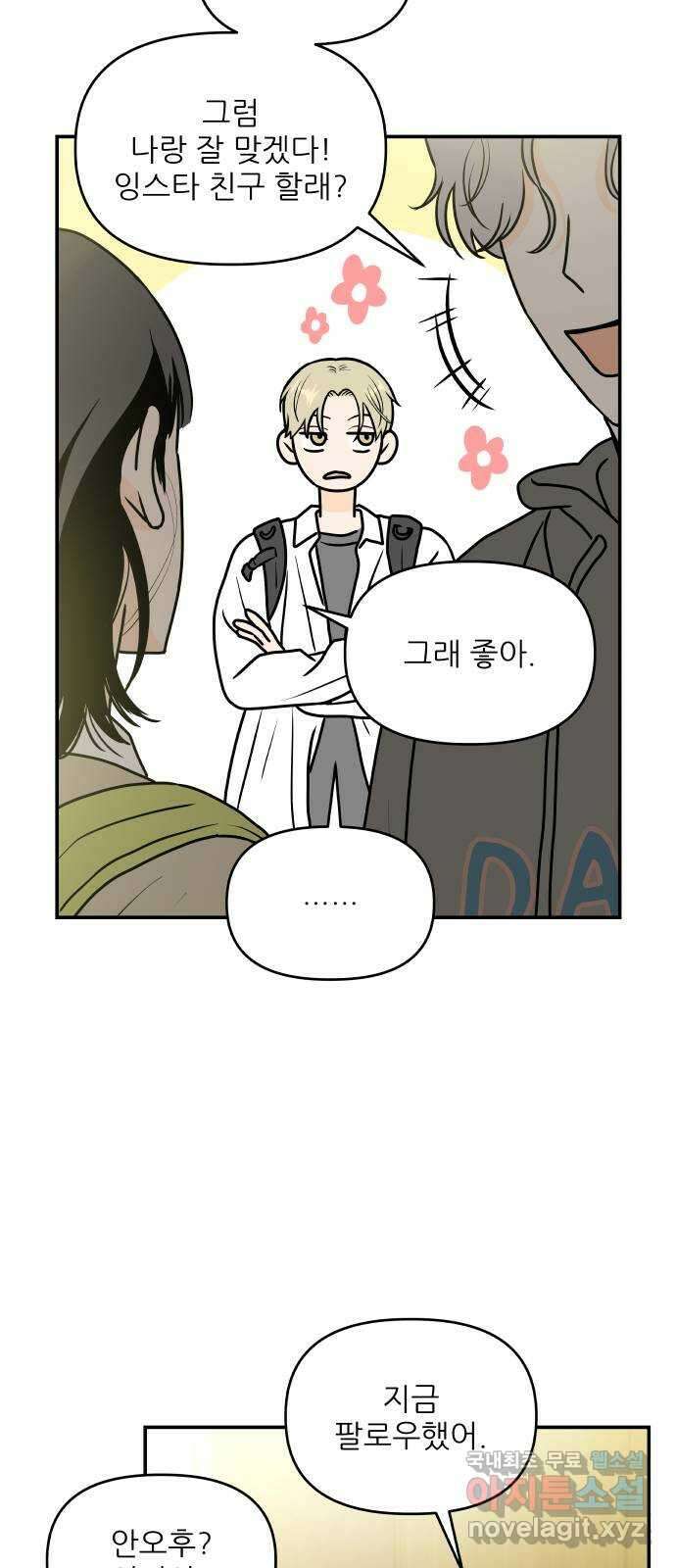 오후가 멈추도록 6화 16