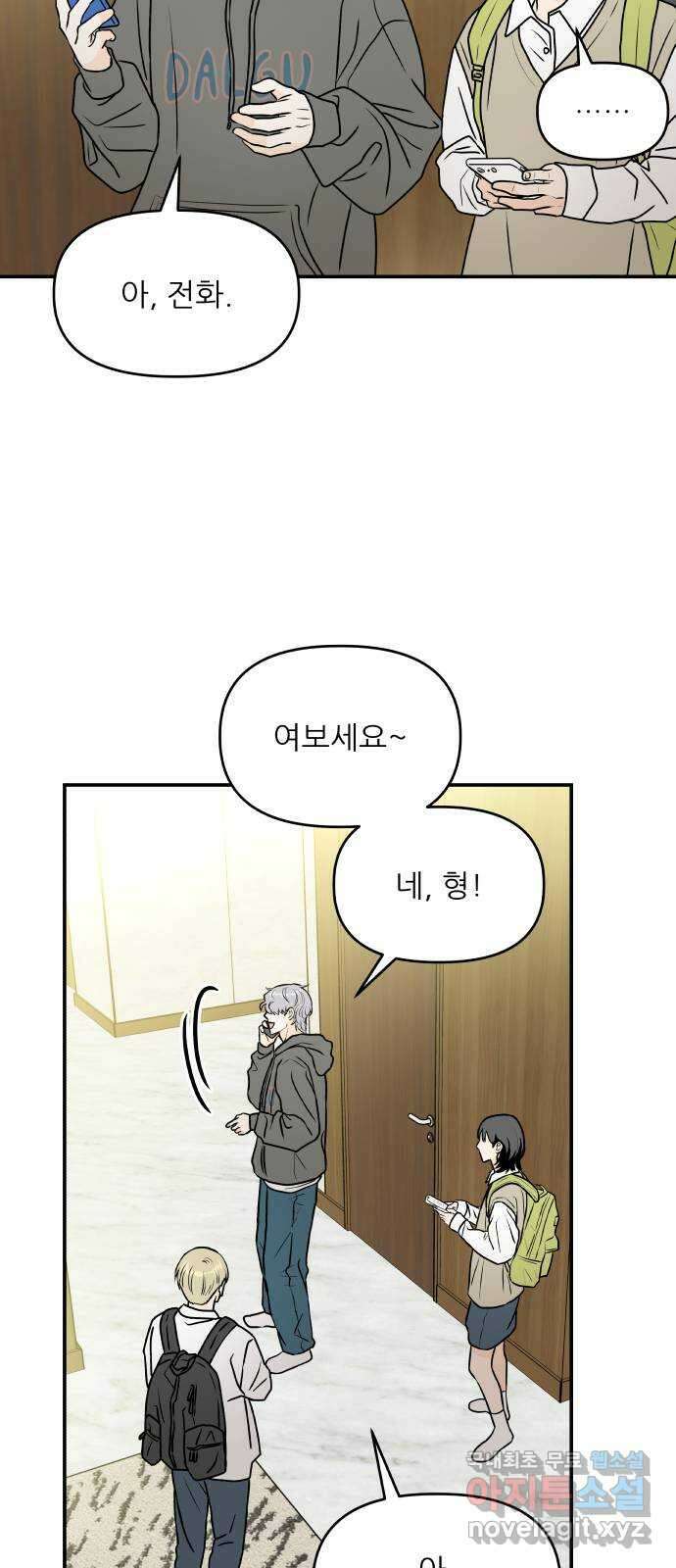 오후가 멈추도록 6화 18