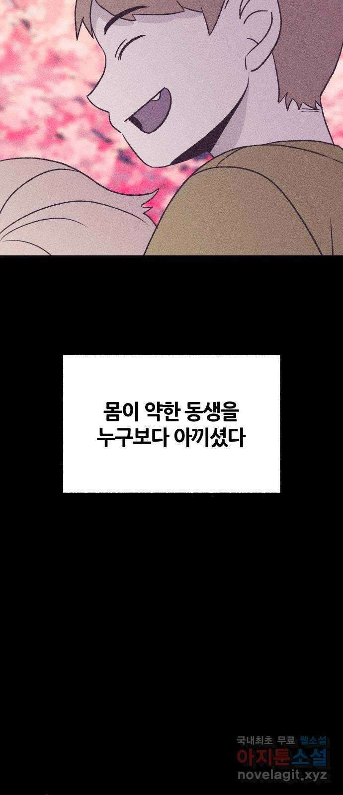 봐선 안되는 것 68화 유언서 (1) 5