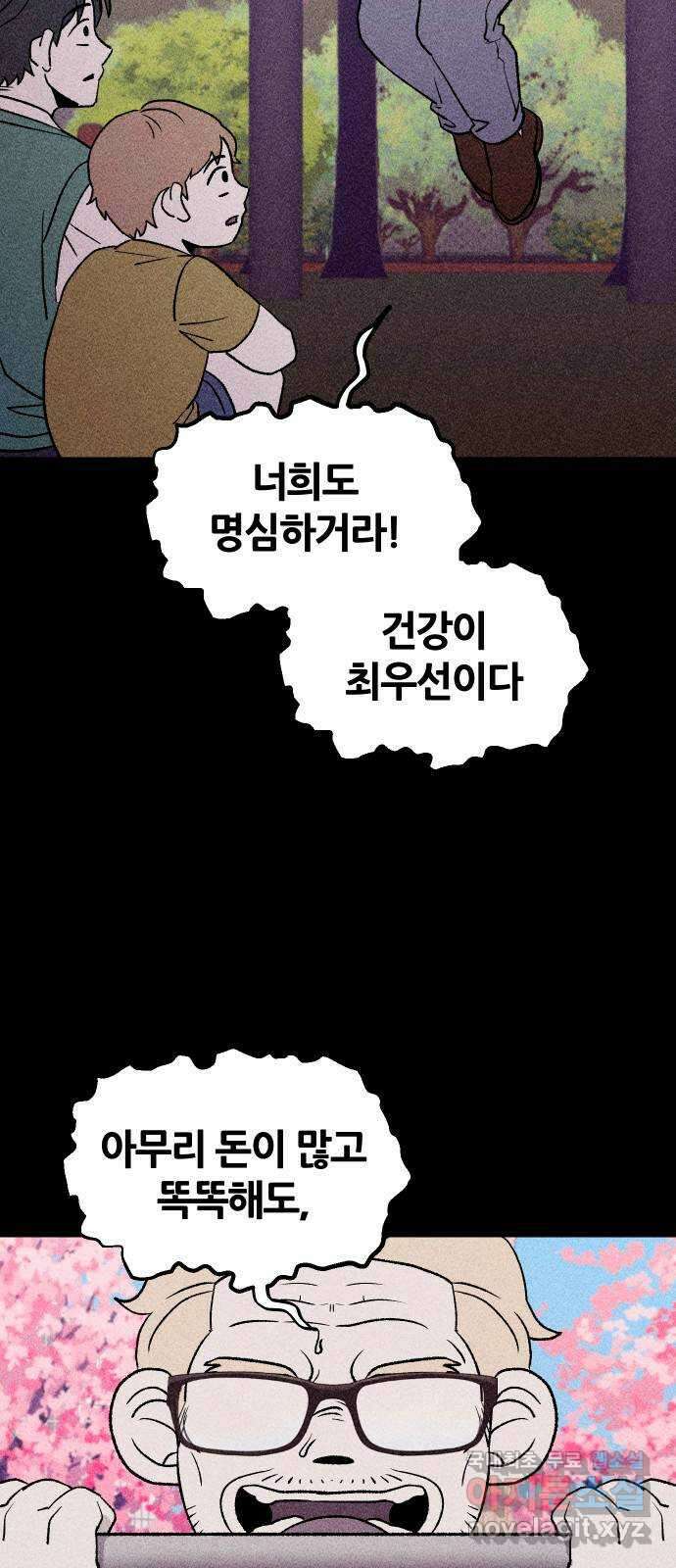 봐선 안되는 것 68화 유언서 (1) 7