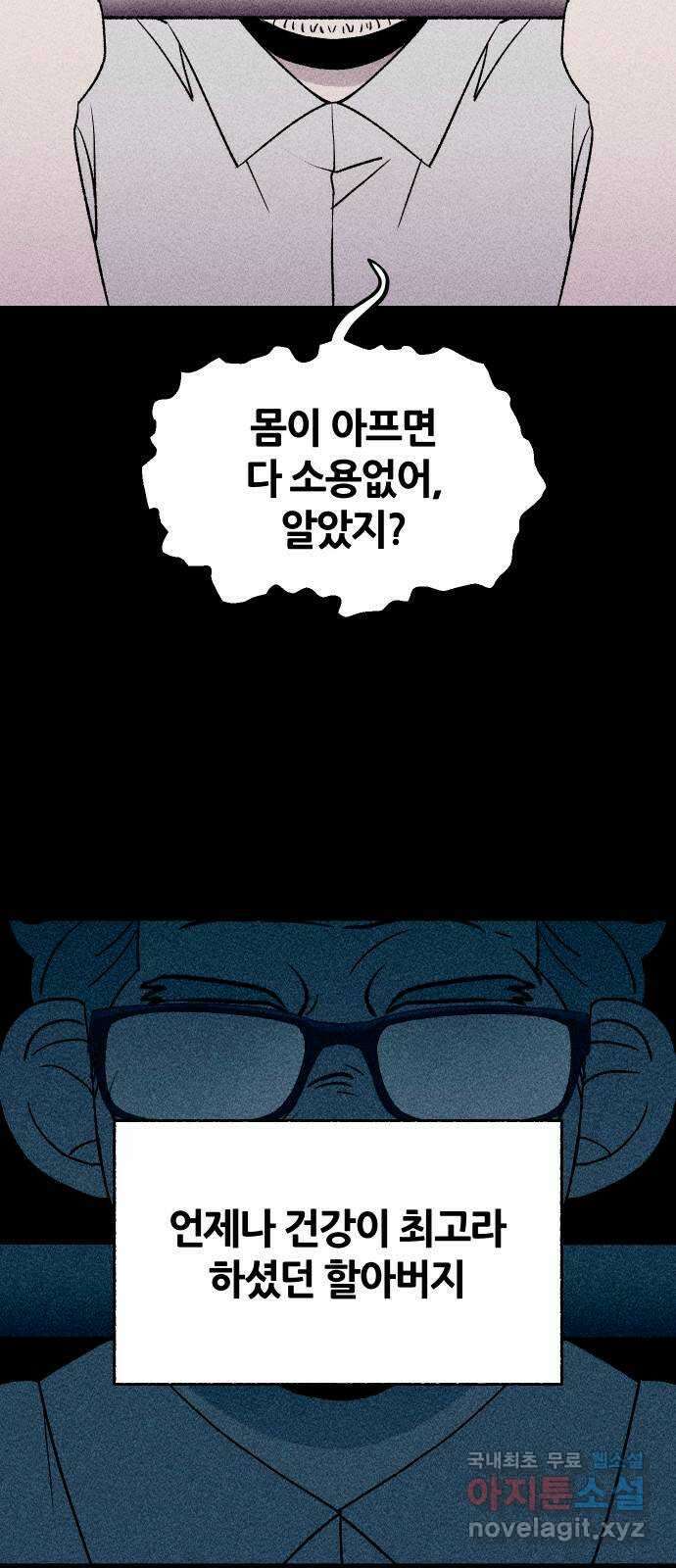 봐선 안되는 것 68화 유언서 (1) 8