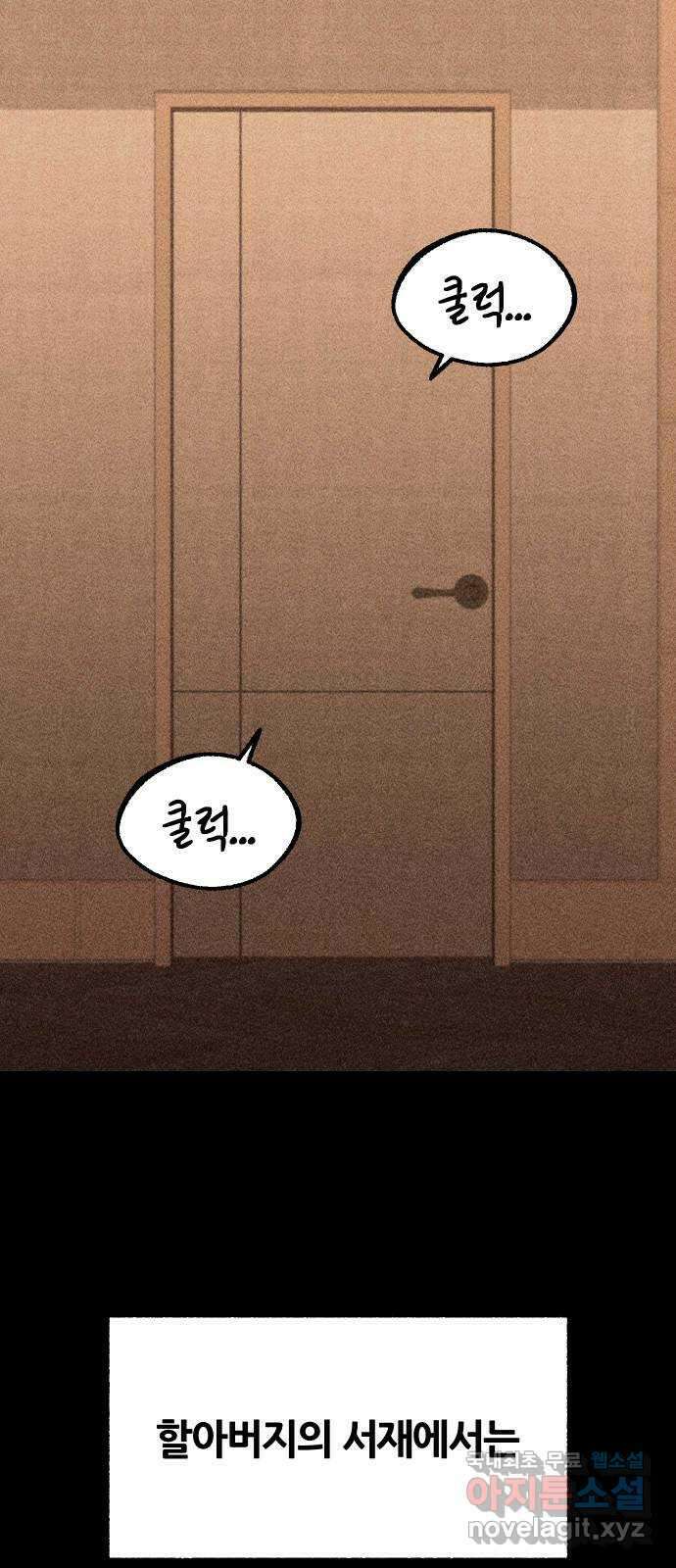 봐선 안되는 것 68화 유언서 (1) 16