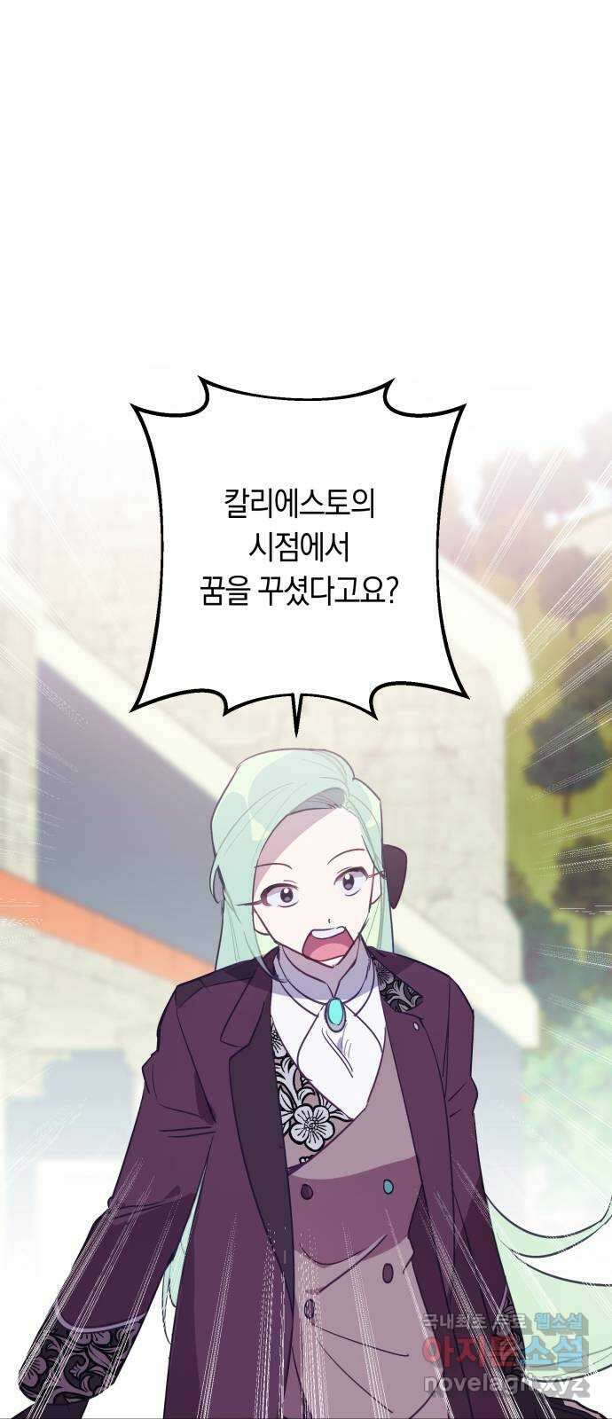 마법사가 죽음을 맞이하는 방법 61화 1