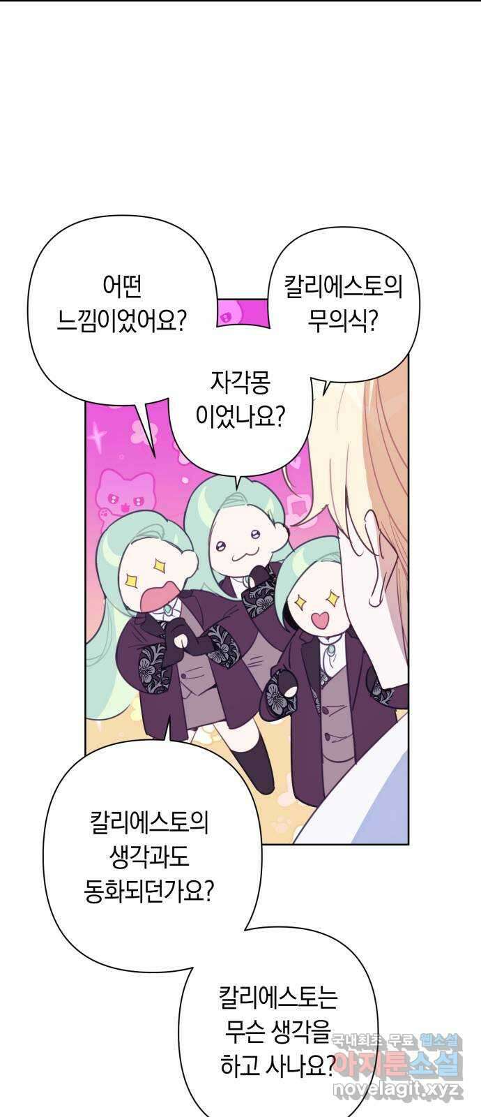 마법사가 죽음을 맞이하는 방법 61화 2