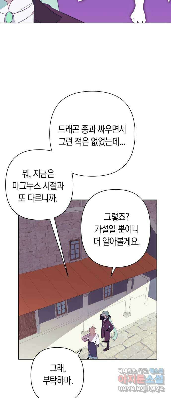 마법사가 죽음을 맞이하는 방법 61화 5