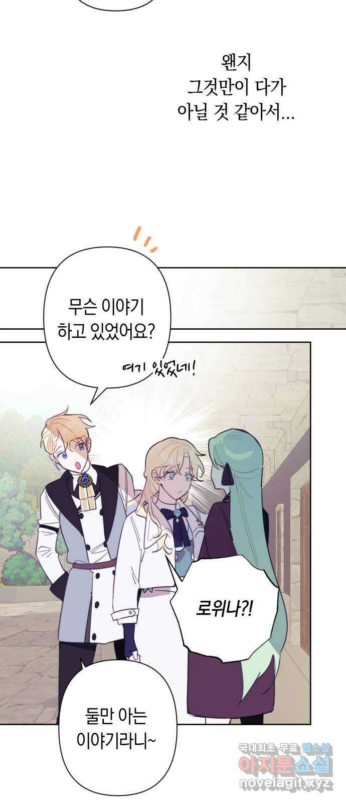 마법사가 죽음을 맞이하는 방법 61화 6