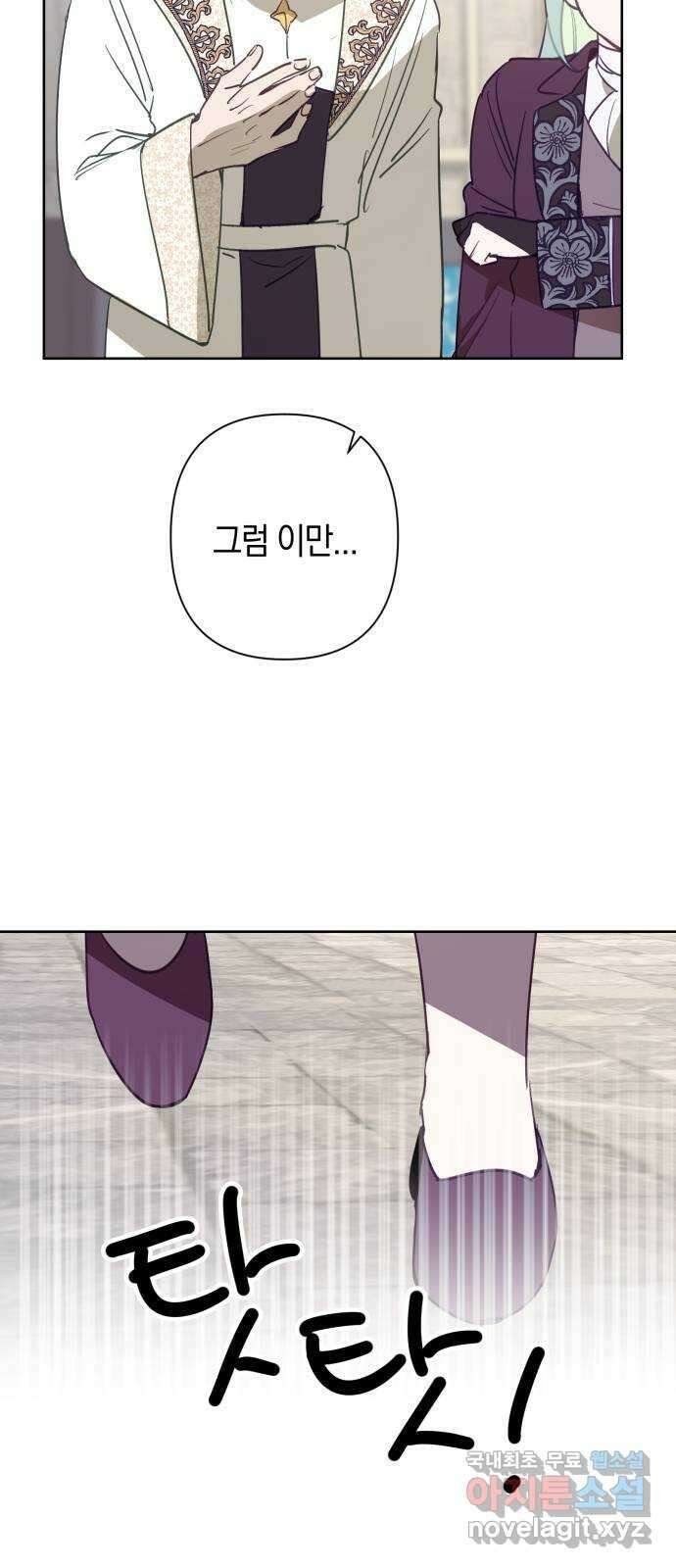 마법사가 죽음을 맞이하는 방법 61화 10
