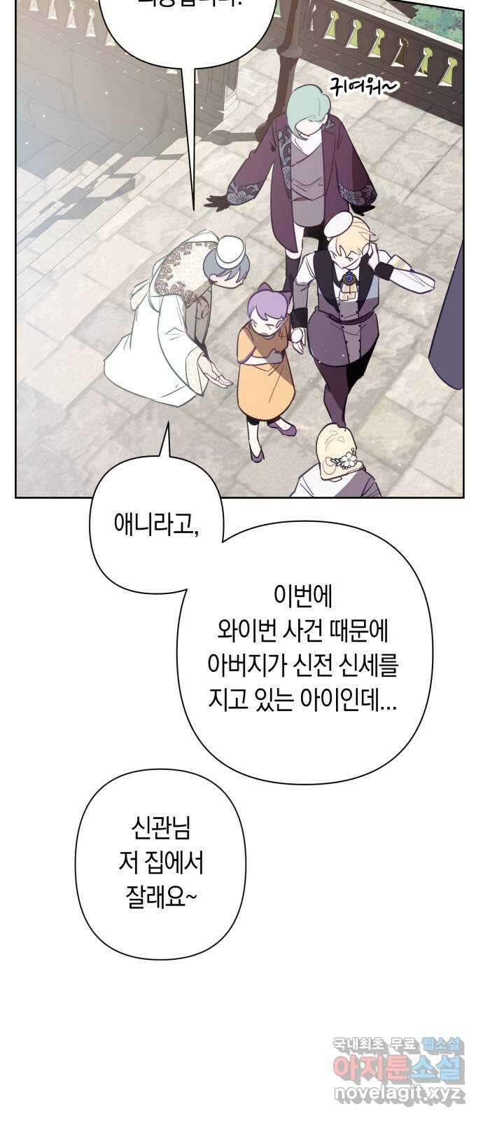 마법사가 죽음을 맞이하는 방법 61화 13