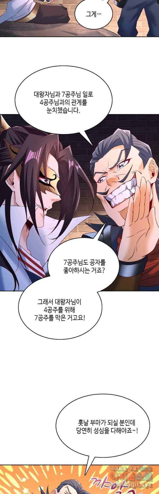 10만 년째 오늘을 살던 놈 199화 5