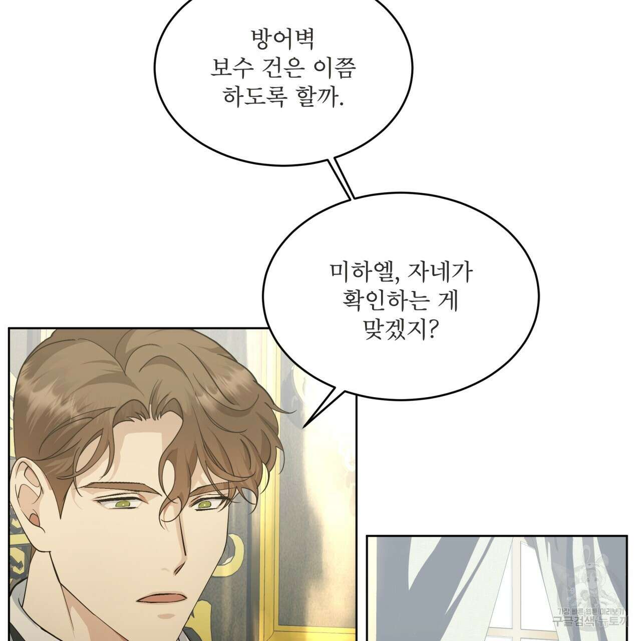 성스러운 단순성을 은폐함 6화 5