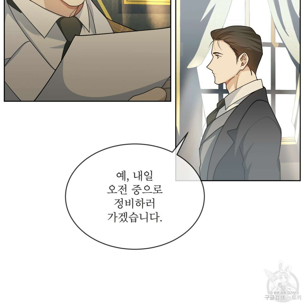 성스러운 단순성을 은폐함 6화 6