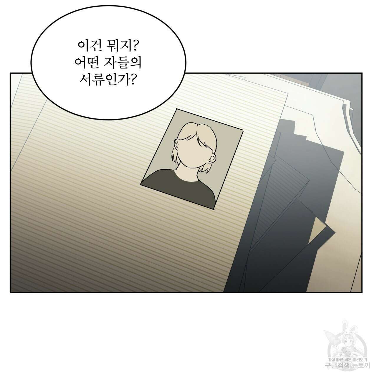 성스러운 단순성을 은폐함 6화 9