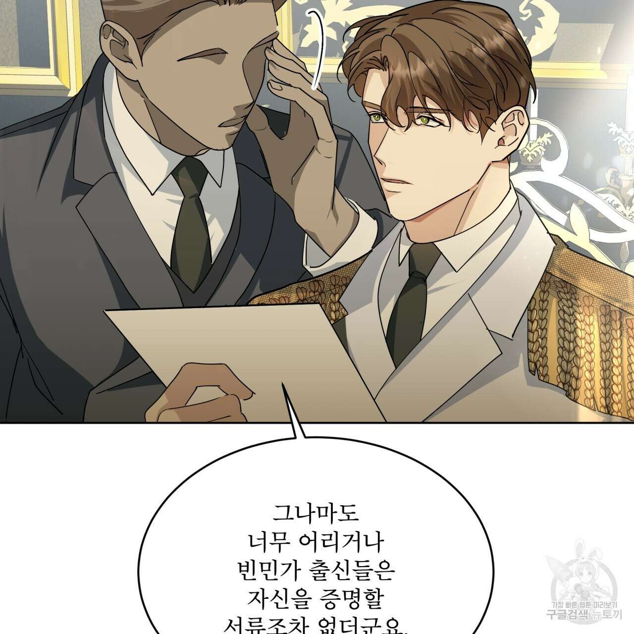 성스러운 단순성을 은폐함 6화 11